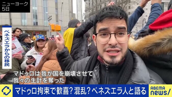 ベネズエラの解放を求めて叫ぶ移民たち