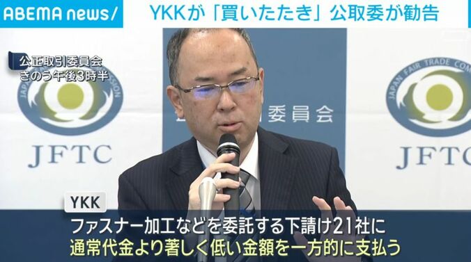 公正取引委員会