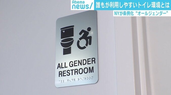 NYで当たり前の“オールジェンダートイレ” サリー楓氏が望むさらなる未来「男女のピクトグラムを“ヒト”だけに」 1枚目