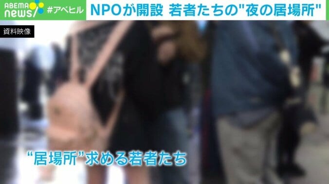 “トー横キッズ化”を防げ！ どうしても家に帰りたくない… 居場所を求める若者たちの「夜の居場所」 1枚目