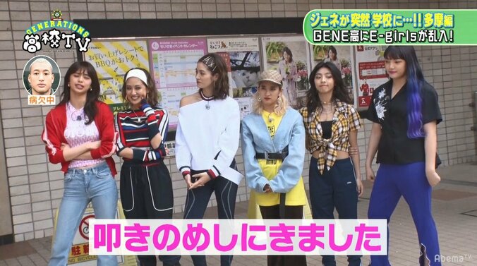 E-girlsがGENEに殴り込み！？「最近GENE高がたるんでる」（AbemaTV） 3枚目