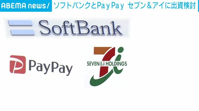 ソフトバンク、PayPay、セブン＆アイ・ホールディングス