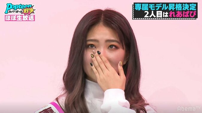 第3次ポプ戦、専属モデル昇格はタルちゃん&れあぱぴに決定！僅差で敗れたモデルは涙 5枚目