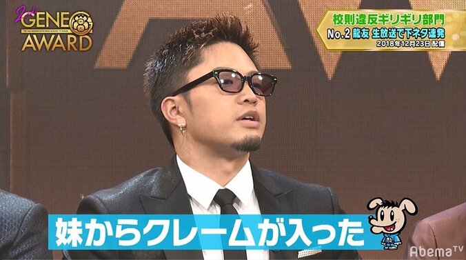 「妹からクレームが…」GENERATIONS龍友、『GENE高』での暴走キャラを家族が注意 1枚目