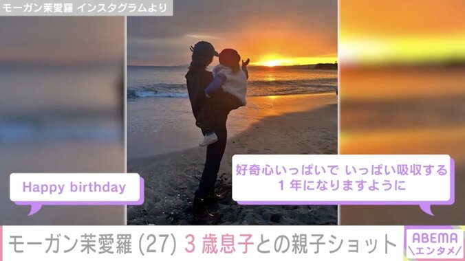 【写真・画像】松田龍平(41)の妻・モーガン茉愛羅(27) 3歳になった息子との親子ショット「これからもすくすく大きくなあれ」　2枚目