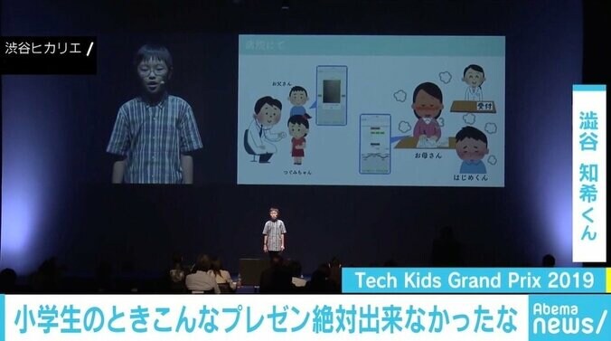全国No.1の“小学生プログラマー”に6年生の澁谷知希くん、病院の待合室で着想得たアプリ開発 1枚目