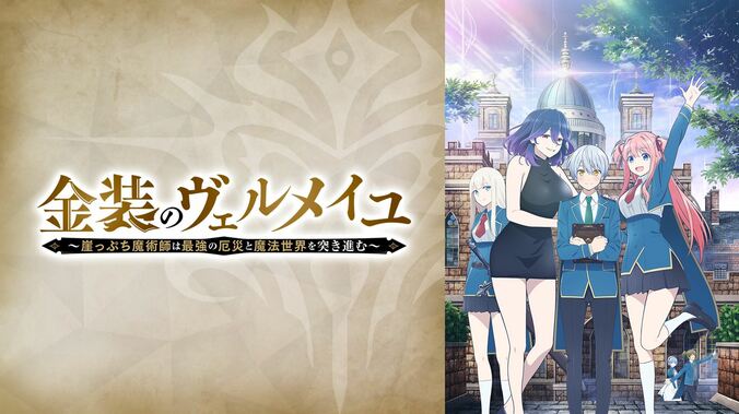 『連れカノ』日本独占配信や『プリマドール』『オバロIV』などの最速放送が決定！ABEMA夏アニメ速報第1弾 4枚目