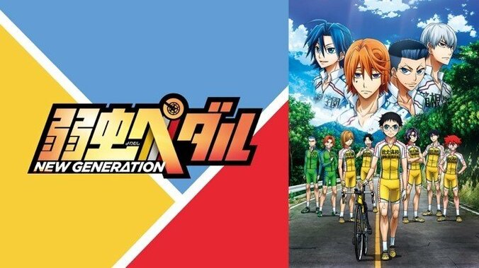 『弱虫ペダル』など人気アニメ無料配信！スポーツの日に応援したい『スポーツ男子特集』開催決定 6枚目