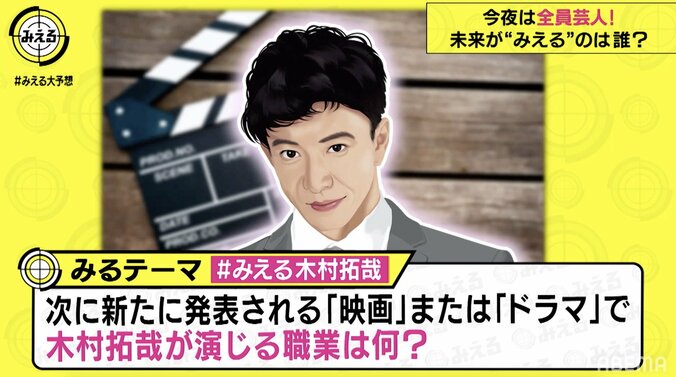 木村拓哉が次に演じる役柄は？「元天才将棋棋士」「プロフットサルチームの監督」芸人たちが大予想 1枚目