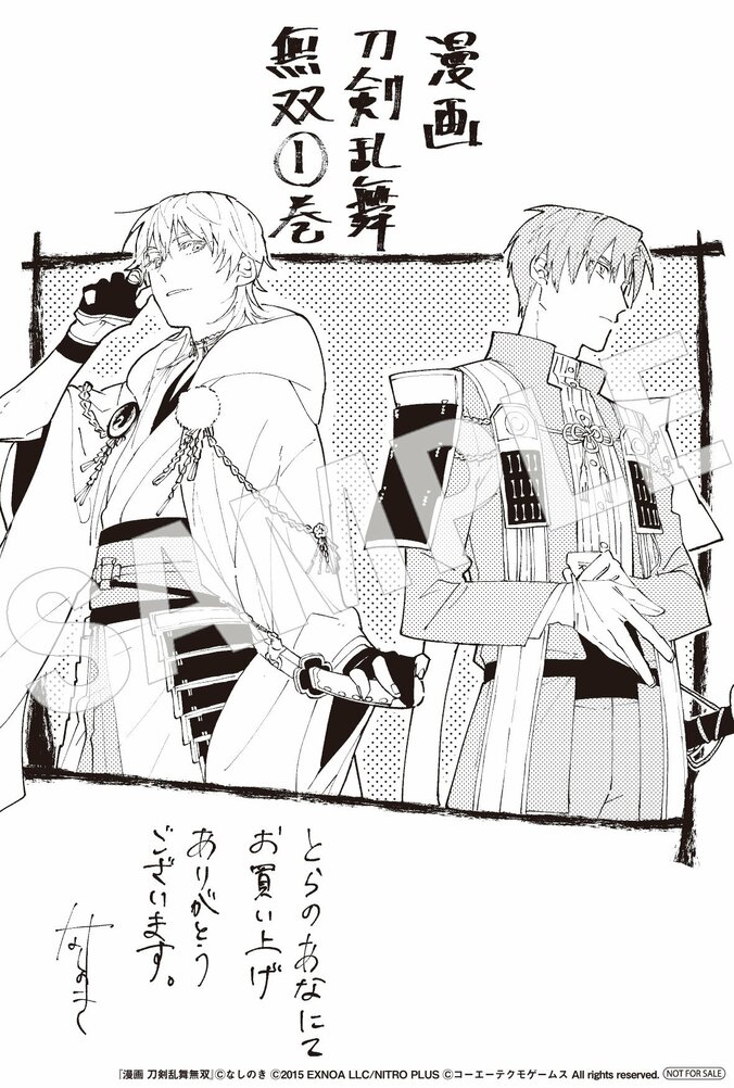 【写真・画像】『漫画 刀剣乱舞無双』コミックス1巻が発売！各店舗限定の特典情報も　4枚目