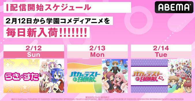 日常に笑いを！学園コメディ『らきすた』『バカとテストと召喚獣 1期&2期』順次配信スタート&全話一挙配信も 1枚目