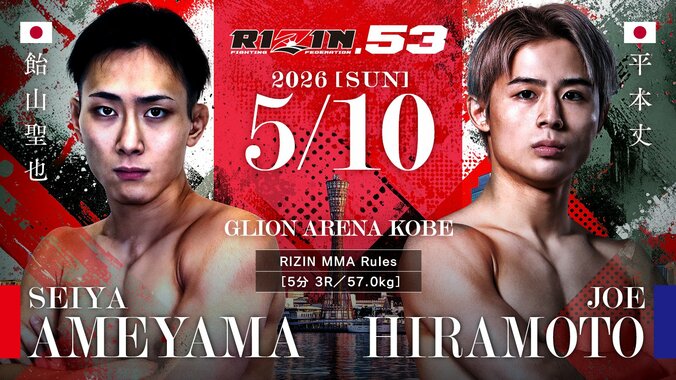 【写真・画像】RIZIN.53（ライジン53）対戦カード・大会情報・試合結果【秋元強真vsパッチー・ミックスほか】　12枚目