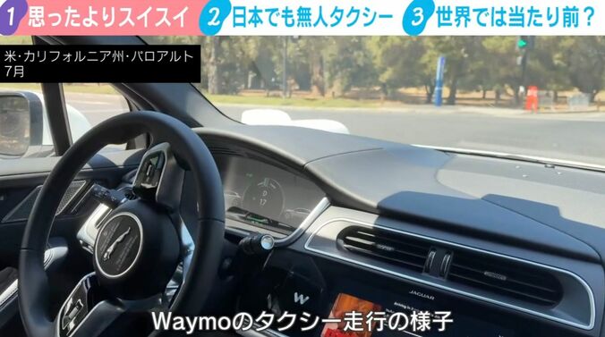 Waymoのタクシー