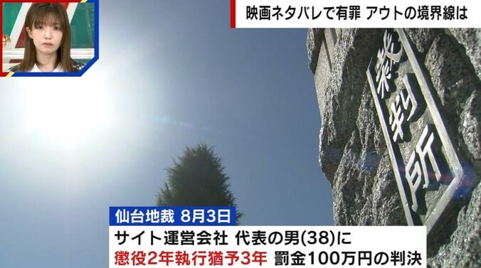 映画ネタバレで有罪 アウトの境界線は