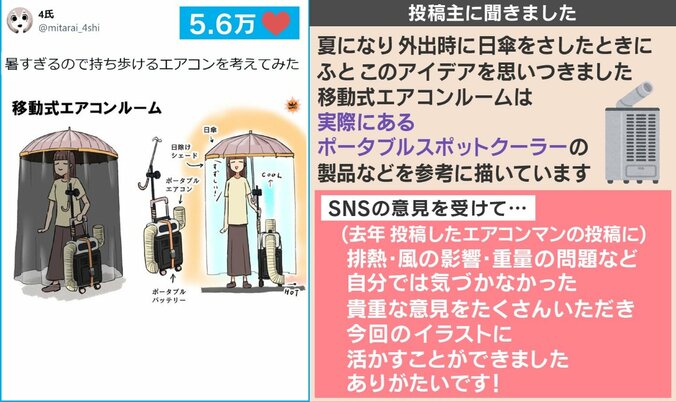 斬新すぎる猛暑対策
