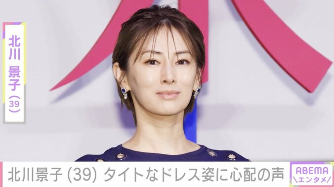【写真・画像】北川景子（39）、ボディーライン際立つタイトなドレス姿に心配の声も「ウエストどうなってるの!?」「体薄い…内臓どこいった」　1枚目