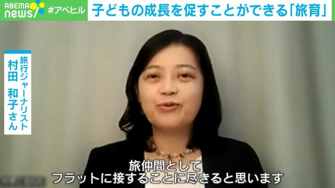 旅行ジャーナリスト 村田和子氏