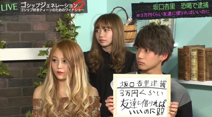 坂口杏里　知人ホスト恐喝未遂の金額が「3万円」だった理由 2枚目