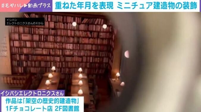 ミニチュアの建造物