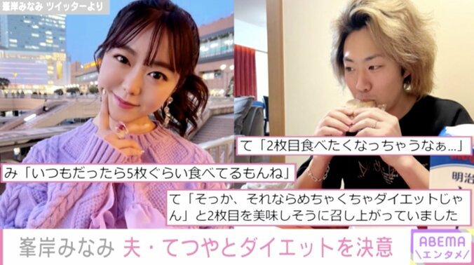 峯岸みなみ&てつや夫婦、ダイエット中のやりとりが「ほっこりする」「可愛い」と話題に 1枚目