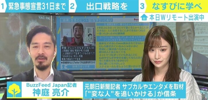 「究極の“下から目線”」 取材記者が語る、なすびに学ぶ自粛生活のヒント