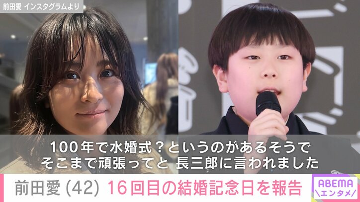 前田愛と次男・長三郎
