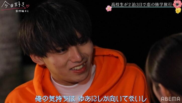 ゆあ「不安な部分がある」「他の人にすぐ心移りしちゃうんじゃないか」まやとに本音を吐露『今日好き』蜜柑編第4話