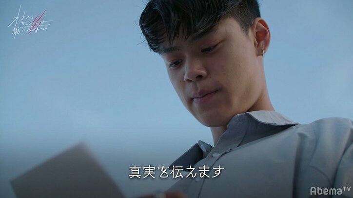 竹内唯人、脱落したあいりの真実を知る「心からゆいと君のことが大好きです」『オオカミちゃん』最終回