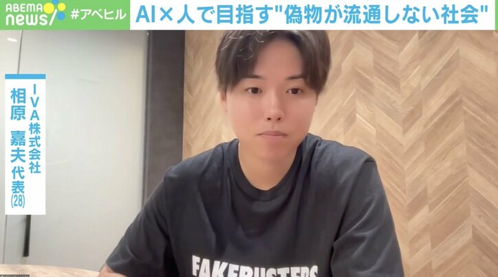 【写真・画像】“偽物天国ニッポン”を「AI×人」で変える! 両者の武器と弱点は? 2枚目