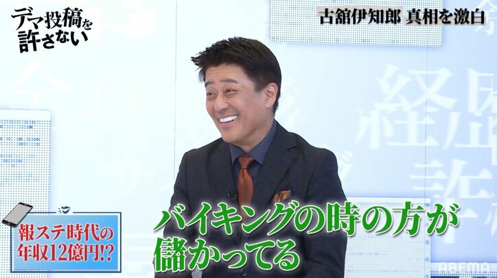 古舘伊知郎、『報道ステーション』出演時の年収は4億！？「月3000万円ぐらいは…」坂上忍驚き