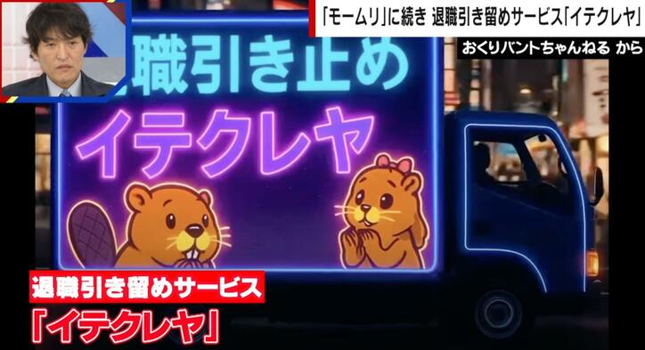 【写真・画像】離職を防ぐ？退職代行「モームリ」の次は…“退職引き留め”サービス「イテクレヤ」が登場　1枚目