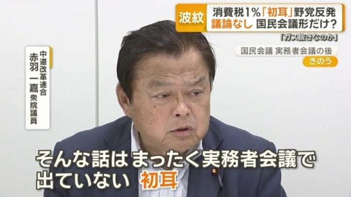 中道改革連合　赤羽一嘉衆院議員