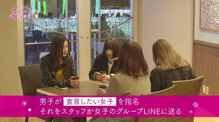 女子メンバーに衝撃が走る…　男子からの中間告白で予想を裏切る展開に「真冬のオオカミくん」