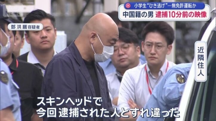 「スキンヘッドで今回逮捕された人とすれ違った」