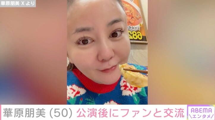 【写真・画像】水着姿が話題・華原朋美（50）、公演後にファンと交流「すごく優しくて癒やされました」などの反響　1枚目