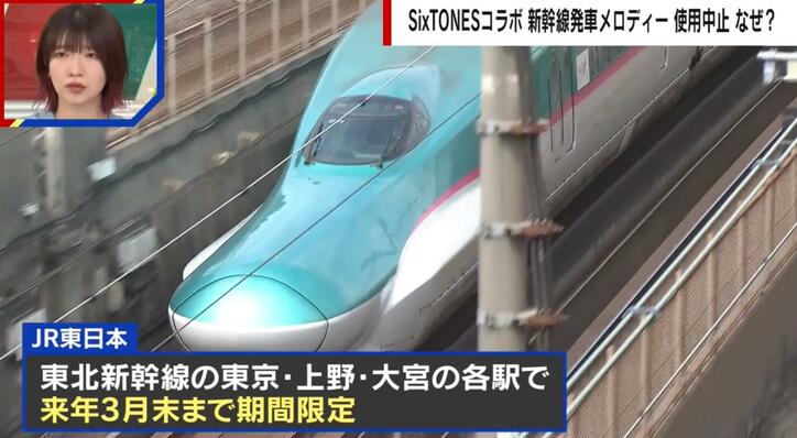 【写真・画像】SixTONESコラボの新幹線発車メロディが10日で使用中止に… ホームでの集音マイク使用が招いた「即死」の危険性　1枚目