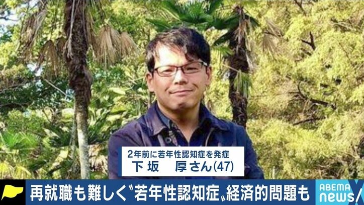 朝起きたら仕事に関する記憶が消失…働き盛りを襲う“若年性認知症” 当事者の苦悩
