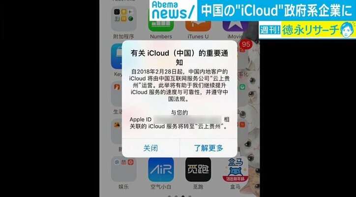 iCloudデータ移管当日にアップル中国でトラブル？ プライバシーと引き換えに浸透する「サービス」も