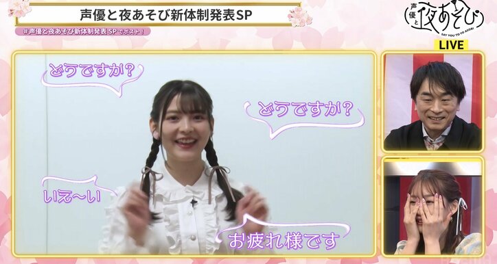 【写真・画像】『声優と夜あそび』新MCが全員生出演!新MC陣の意気込みが語られた『声優と夜あそび 新体制発表SP』 3枚目