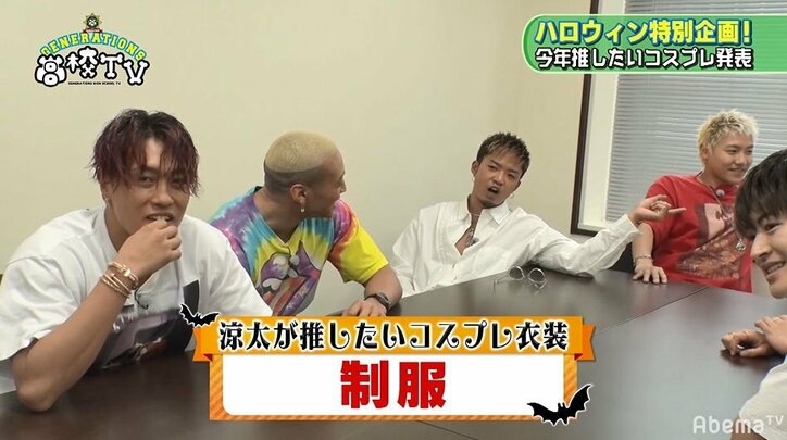 「変態に見えるかもしれないけど…」王子・涼太がハロウィンで女の子に着て欲しいコスプレにGENEメンバードン引き