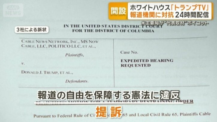 3社による訴状