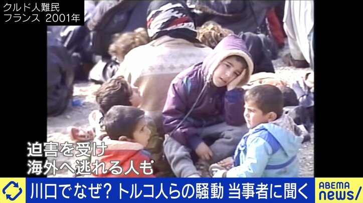 「けんかを止めようとした」クルド人に聞いた埼玉・川口“100人”トラブルの真実