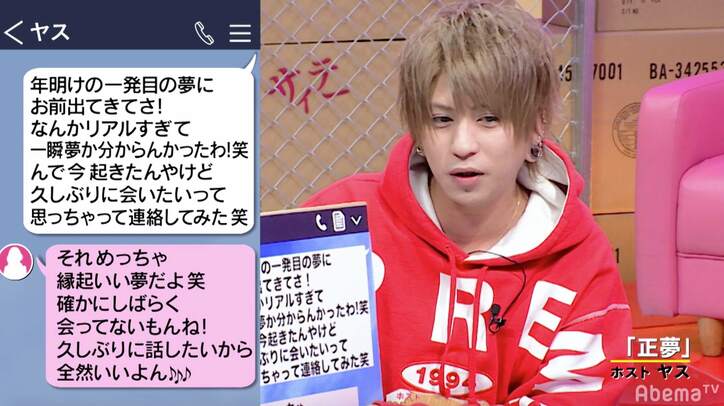 「夢に出てきた」は女子に刺さる?指原莉乃も太鼓判 ホストが使う“恋愛テクニック”