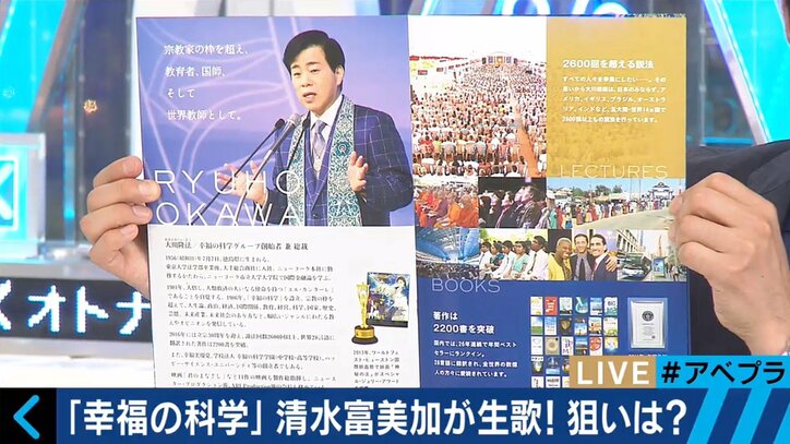 清水富美加が東京ドームで生歌披露！千眼美子の登場が「幸福の科学」を変える？