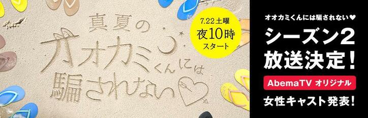 那須泰斗＆なちょすも正式に交際発表！「オオカミくんには騙されない」シーズン2がAbemaTVで放送決定