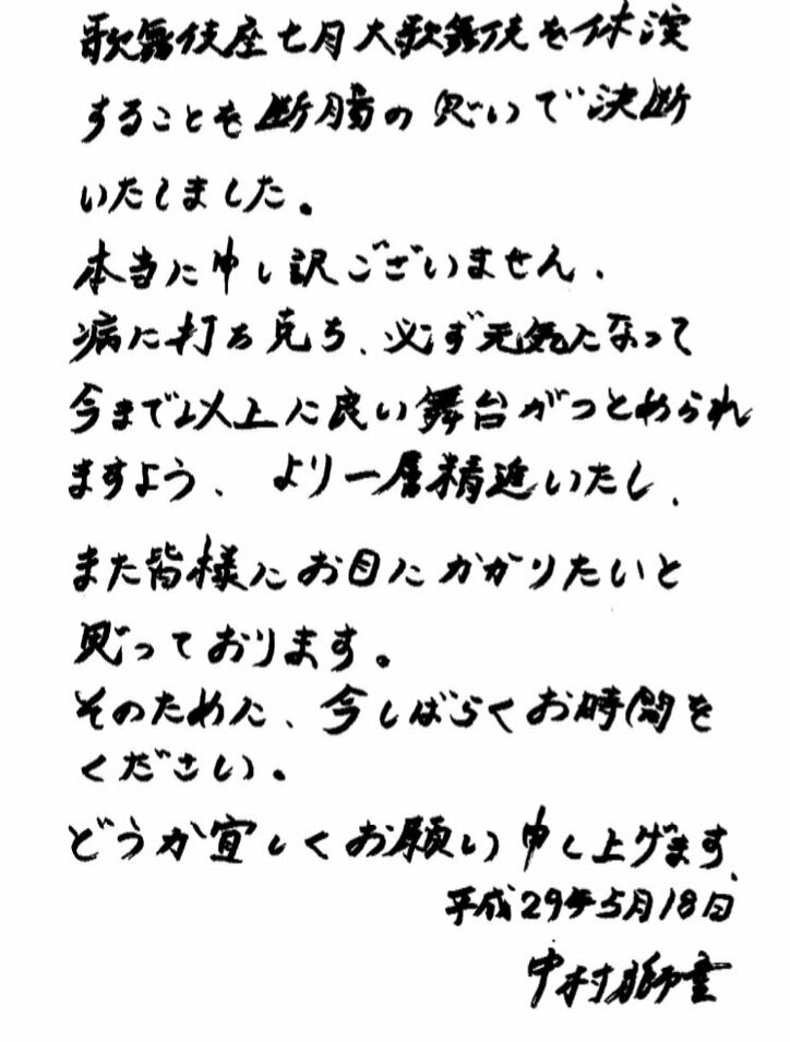 中村獅童が初期の肺がんで休養「病に打ち克つ」
