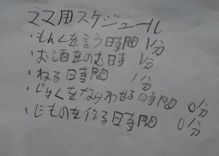  山田花子、長男が持ってきたスケジュールにツッコミ「爆笑」「発想が面白い」の声 