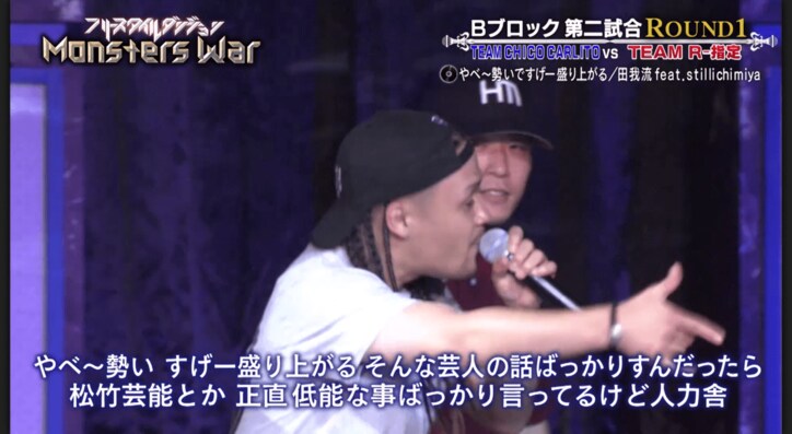 R-指定チーム・HIDADDYが奇跡のパンチライン　ダチョウ倶楽部「ヤー！」【フリースタイルダンジョンモンスターウォー・Bブロック】