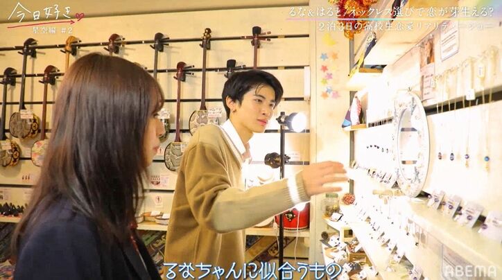 「もう目が恋してる！」ネックレスで一気に近づく距離…高1女子の想いが加速！『今日好き』星空編第2話