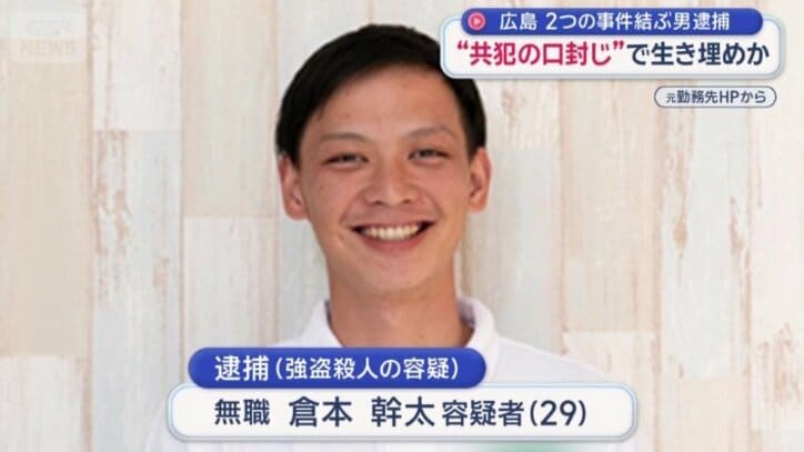 倉本幹太容疑者